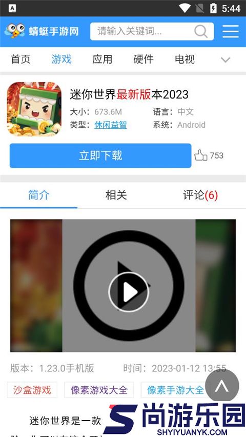 蜻游安卓版下载