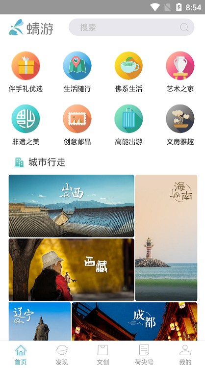 蜻游安卓版下载