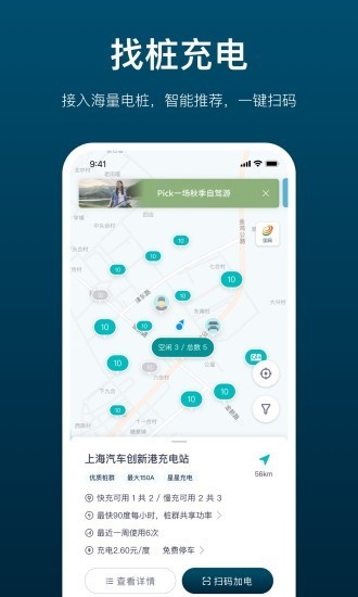 蔚来充电桩app下载