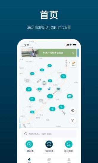 蔚来充电桩app下载