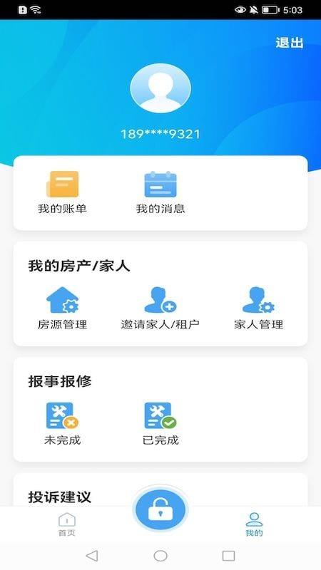 e园丁智慧系统最新版下载