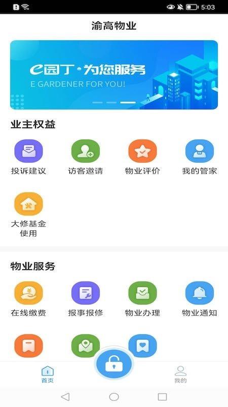 e园丁智慧系统最新版下载
