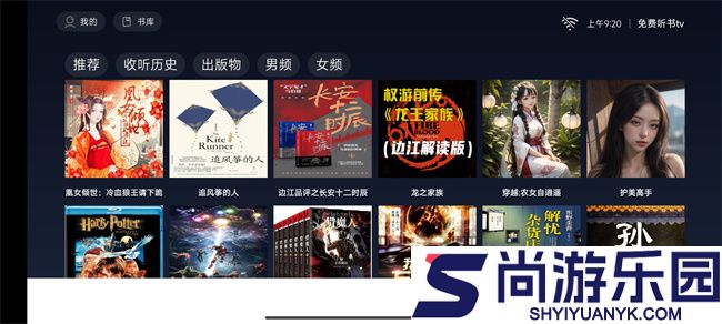 免费听书tv版下载