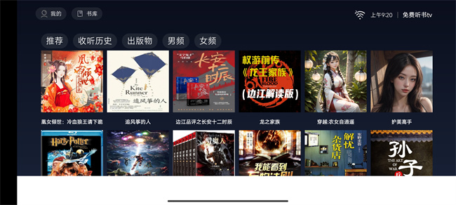 免费听书tv版下载
