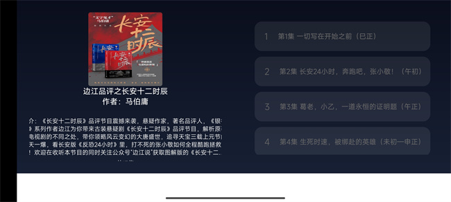 免费听书tv版下载