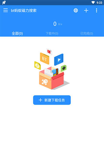 bt蚂蚁软件下载