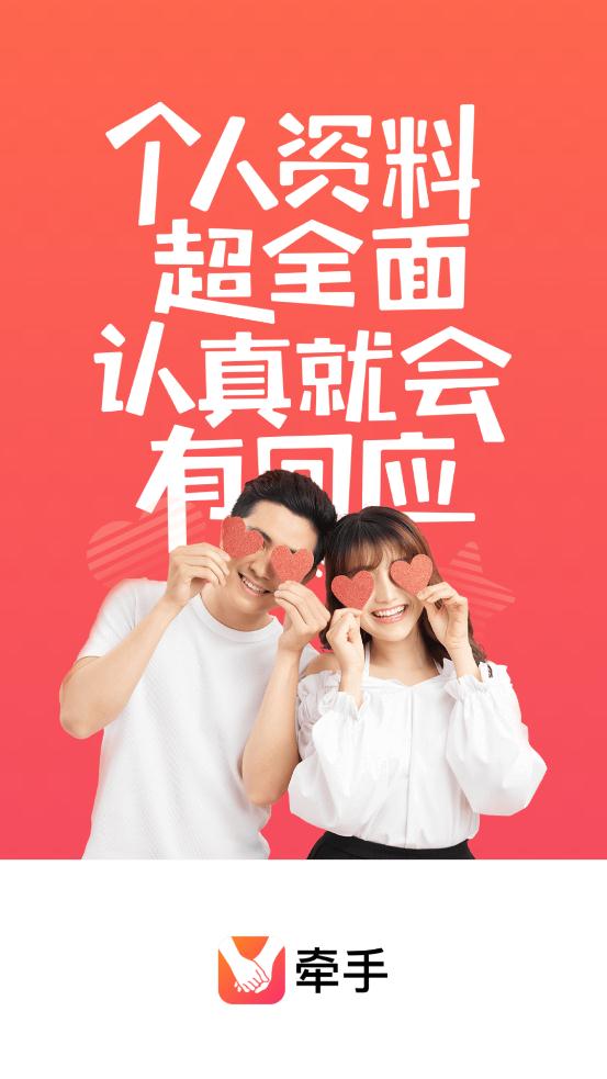 牵手社交APP下载