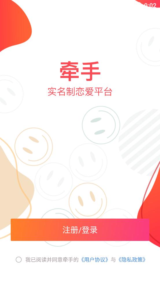 牵手社交APP下载