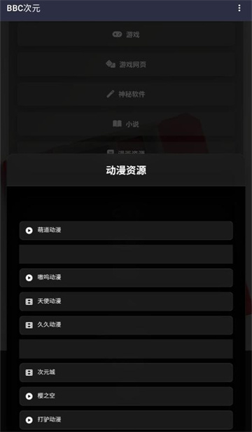 BBC次元下载