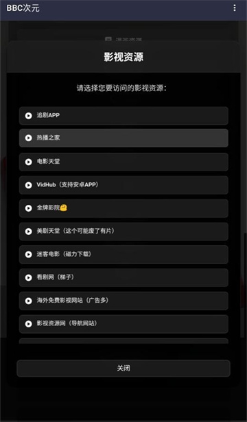 BBC次元下载