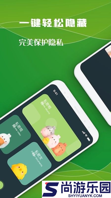 隐私空间管家安卓版下载