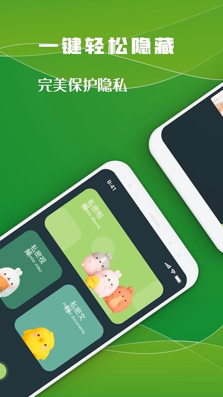 隐私空间管家安卓版下载
