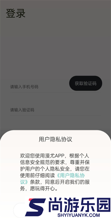 漫尤下载