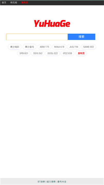 雨花阁搜索引擎app下载