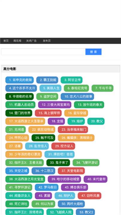 雨花阁搜索引擎app下载