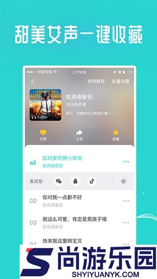 万能吃鸡变声器安卓版下载