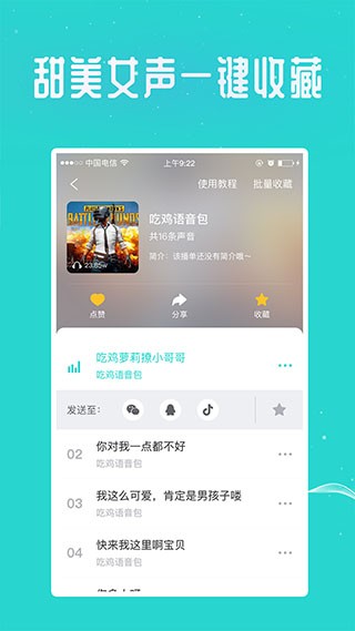 万能吃鸡变声器安卓版下载