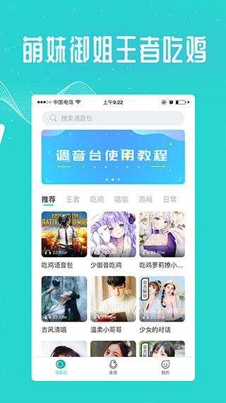万能吃鸡变声器安卓版下载