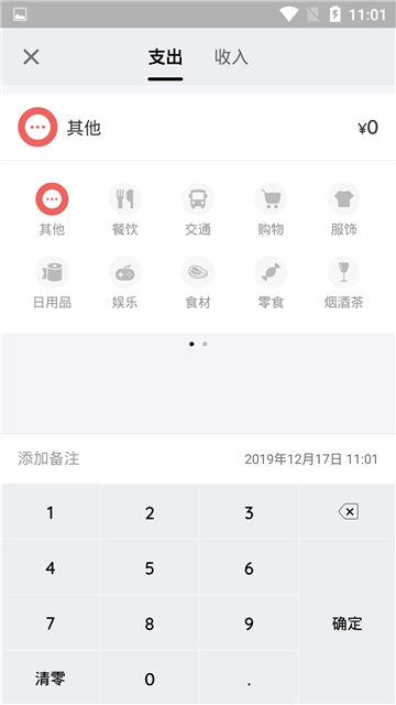 看点记账APP下载