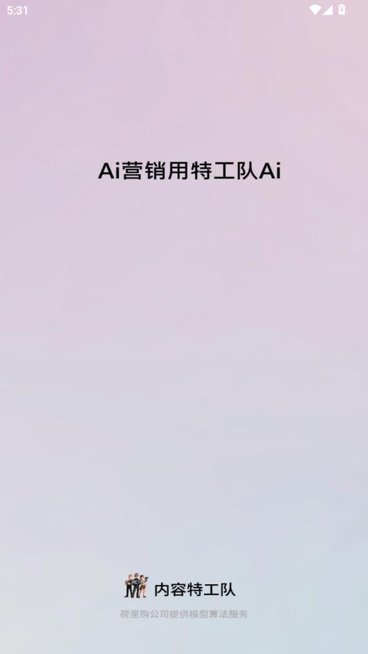 内容特工队下载