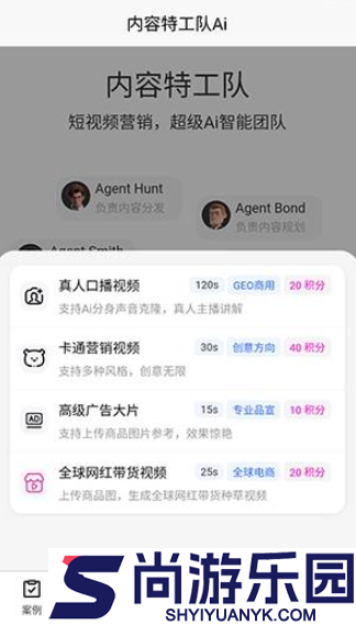 内容特工队下载