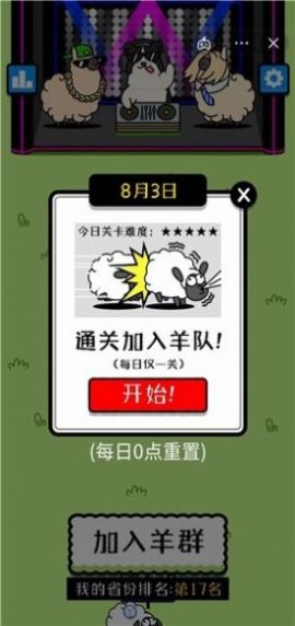 羊了个羊官方版下载