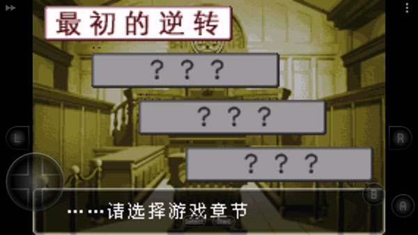逆转裁判手机版下载