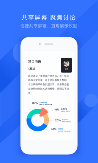 飞书会议下载