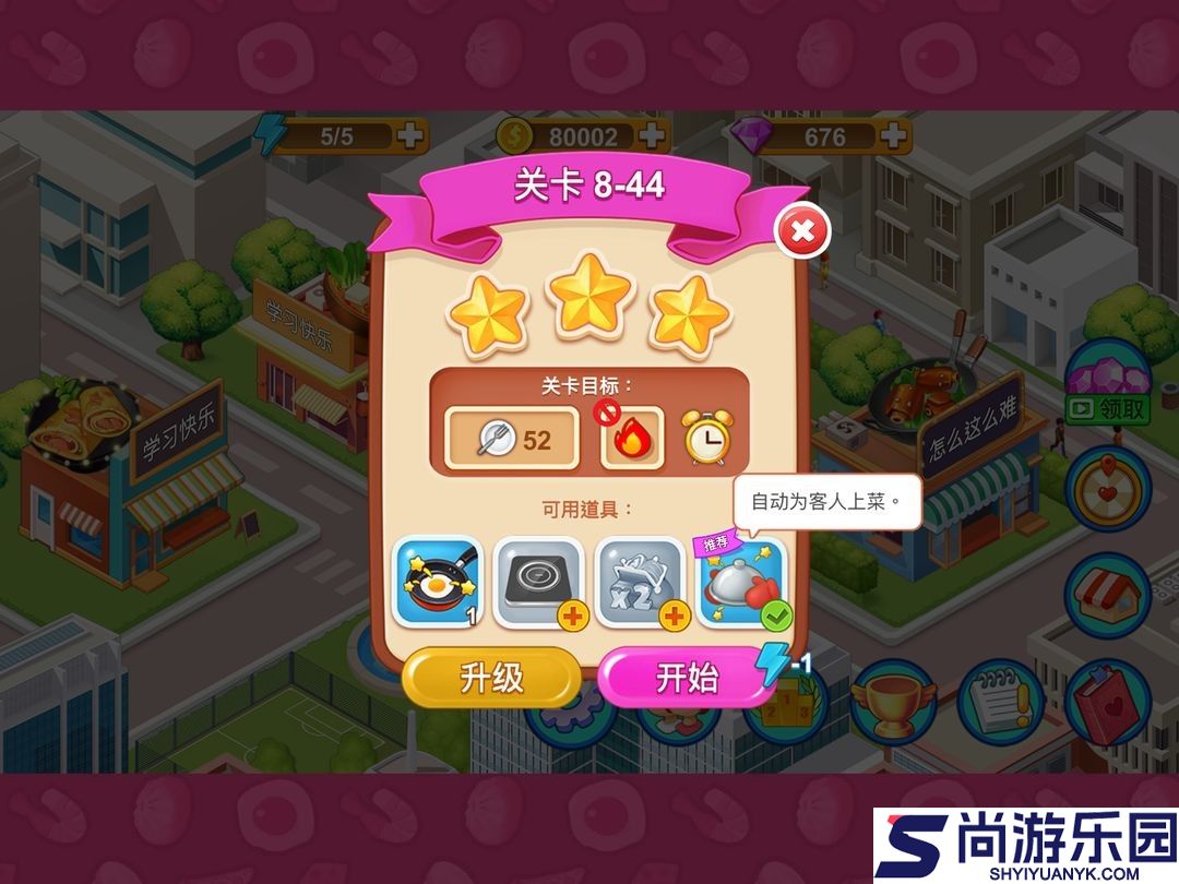 楼下的早餐店最新版本下载安装