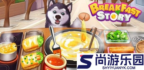 楼下的早餐店最新版本下载安装
