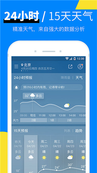 新晴天气预报下载安装