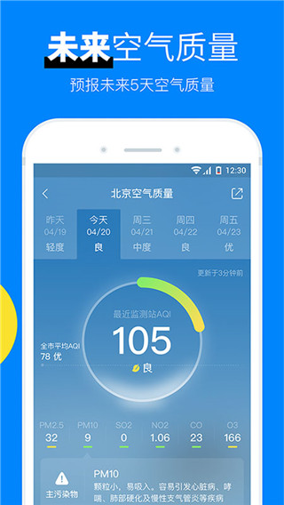 新晴天气预报下载安装
