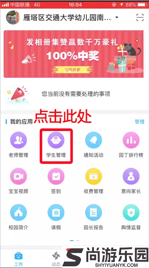 掌通家园园丁APP下载