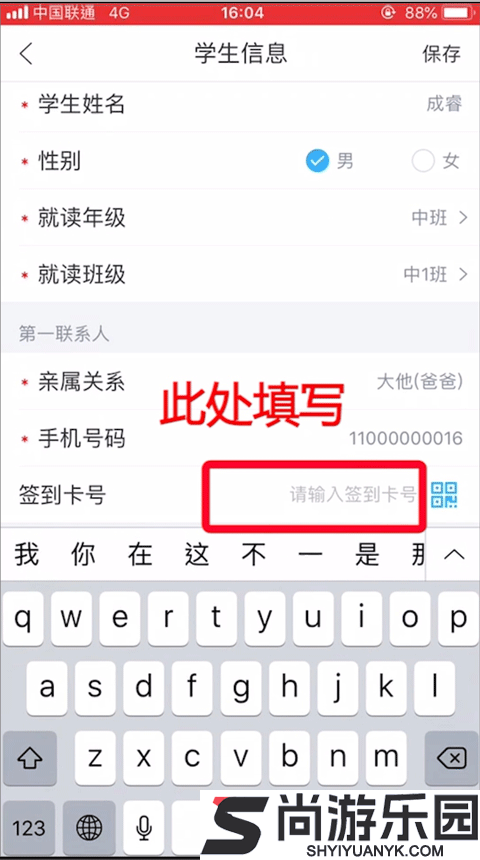 掌通家园园丁APP下载