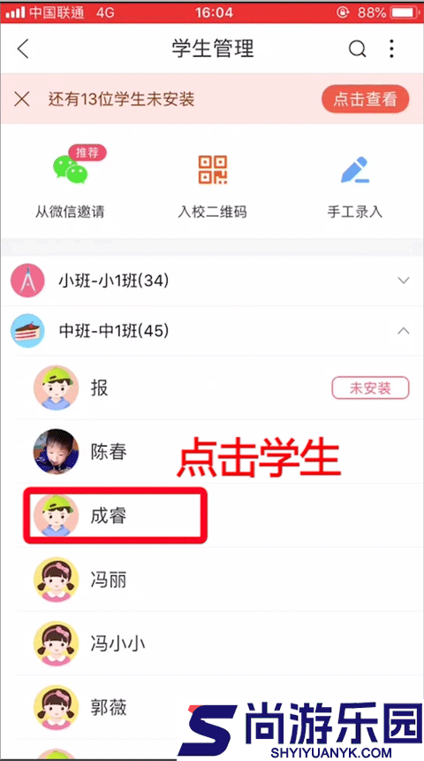 掌通家园园丁APP下载
