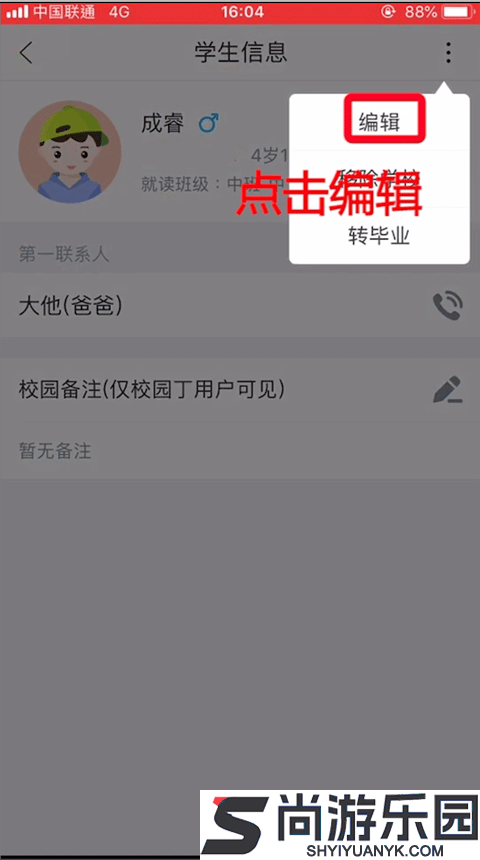 掌通家园园丁APP下载