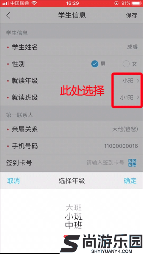 掌通家园园丁APP下载
