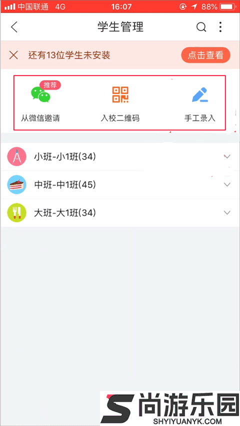 掌通家园园丁APP下载