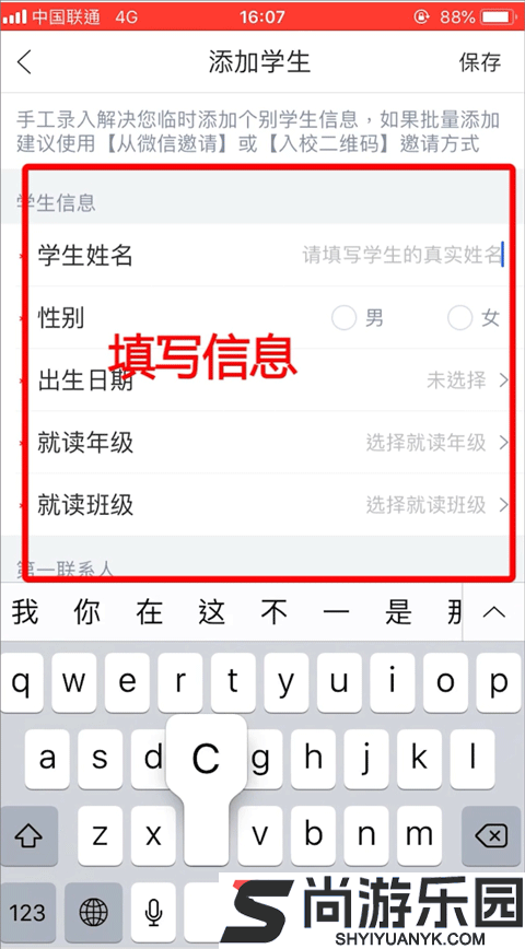 掌通家园园丁APP下载