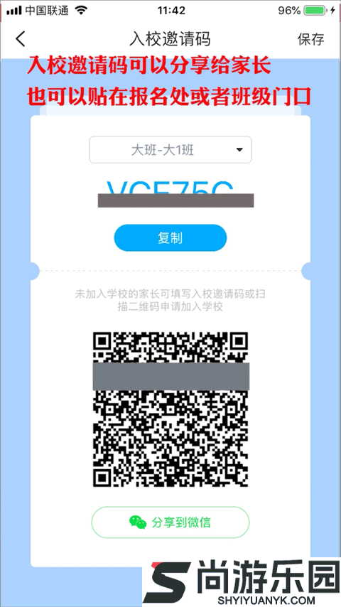 掌通家园园丁APP下载