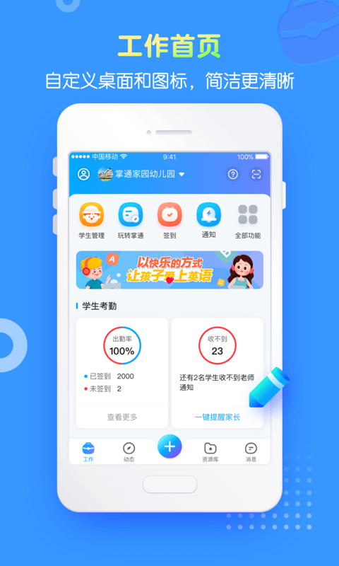掌通家园园丁APP下载