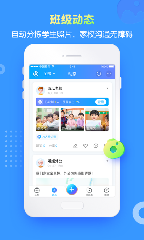 掌通家园园丁APP下载