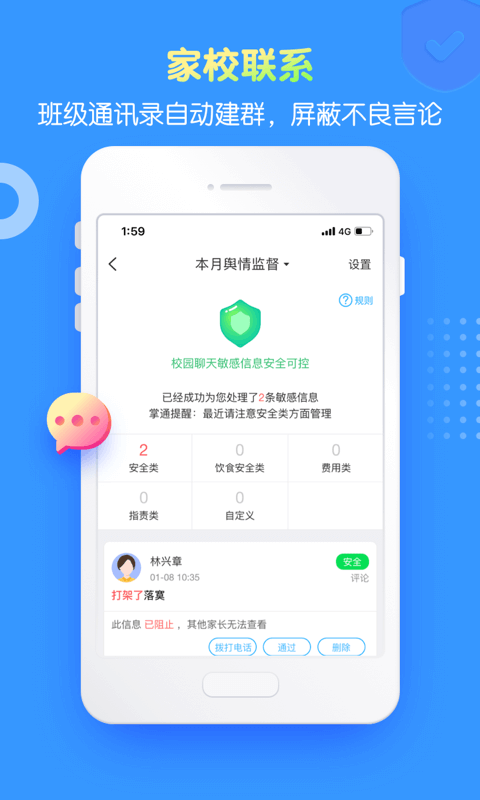 掌通家园园丁APP下载