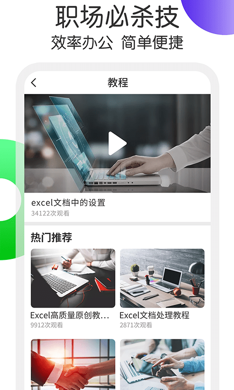 钉叮Excel手机版下载
