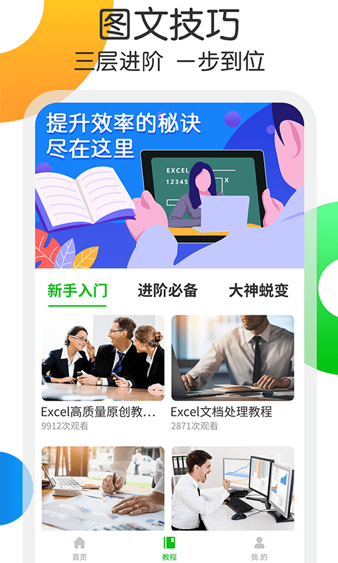 钉叮Excel手机版下载