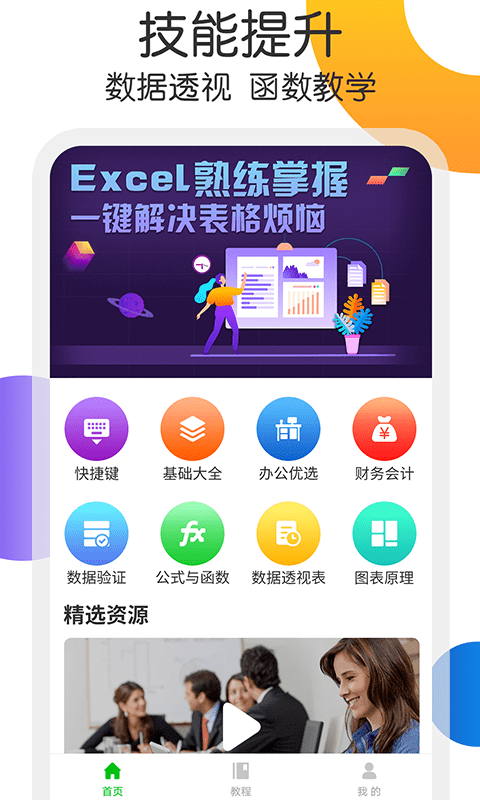 钉叮Excel手机版下载