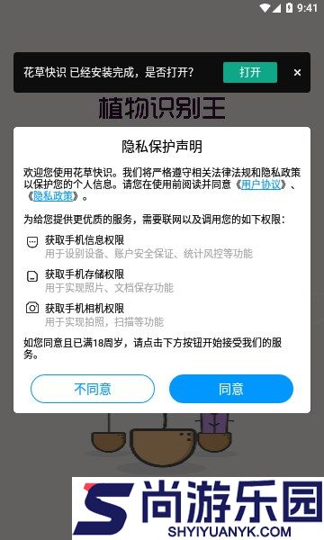 花草快识APP最新版下载