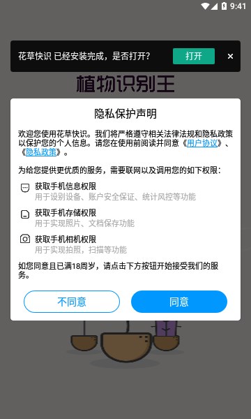 花草快识APP最新版下载