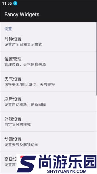 定制天气小部件免费版下载