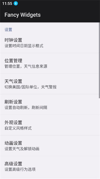 定制天气小部件免费版下载